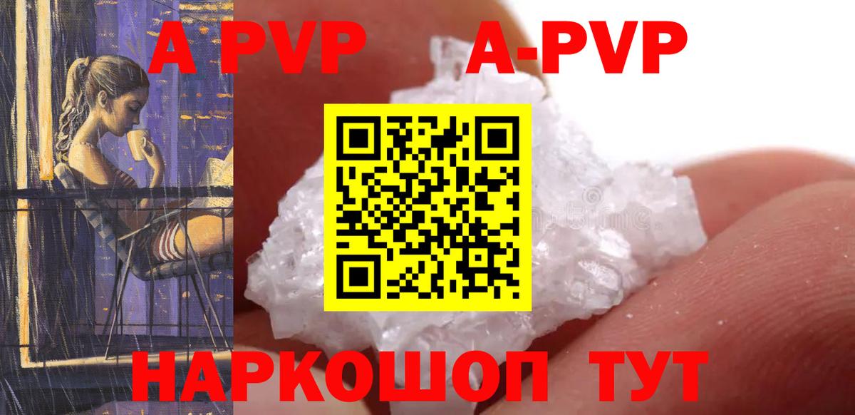 A PVP кристаллы Бугуруслан