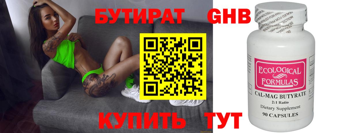 Бугуруслан  Бутират  Вход с VPN  Бутират бутандиол 