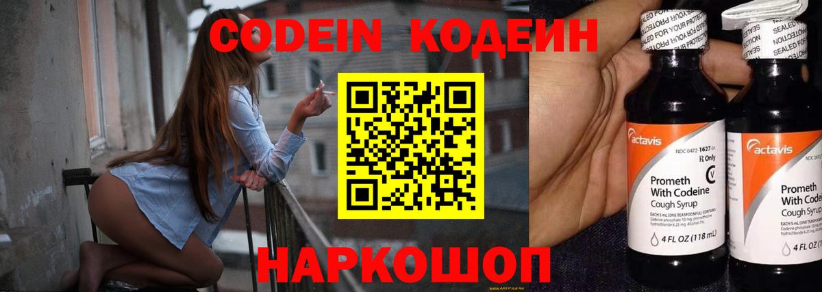 Бугуруслан  Кодеиновый сироп Lean Purple Drank  Codein Purple Drank  Вход с VPN 
