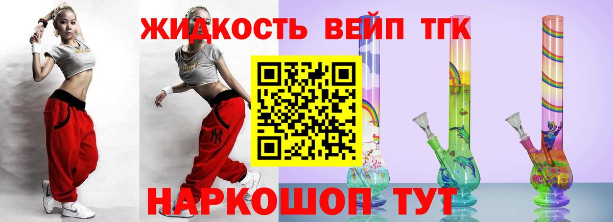 Дистиллят ТГК вейп с тгк Бугуруслан